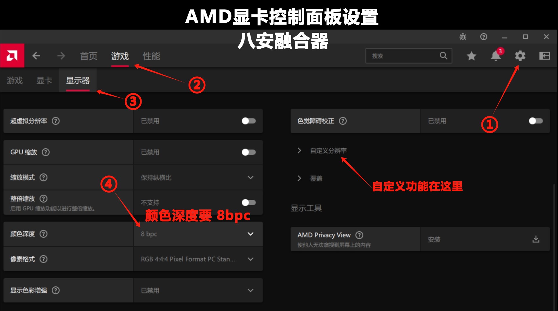 AMD显卡设置2
