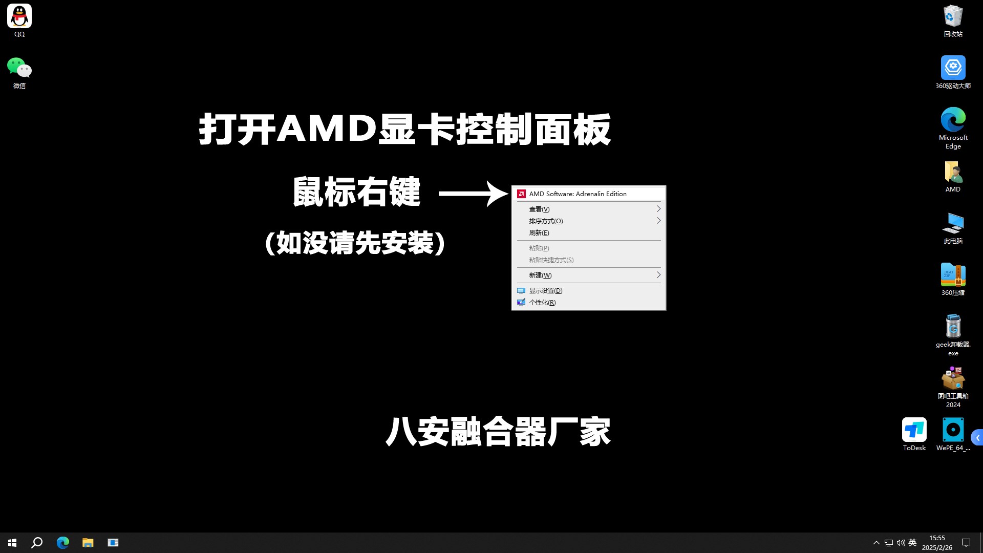 AMD显卡设置1